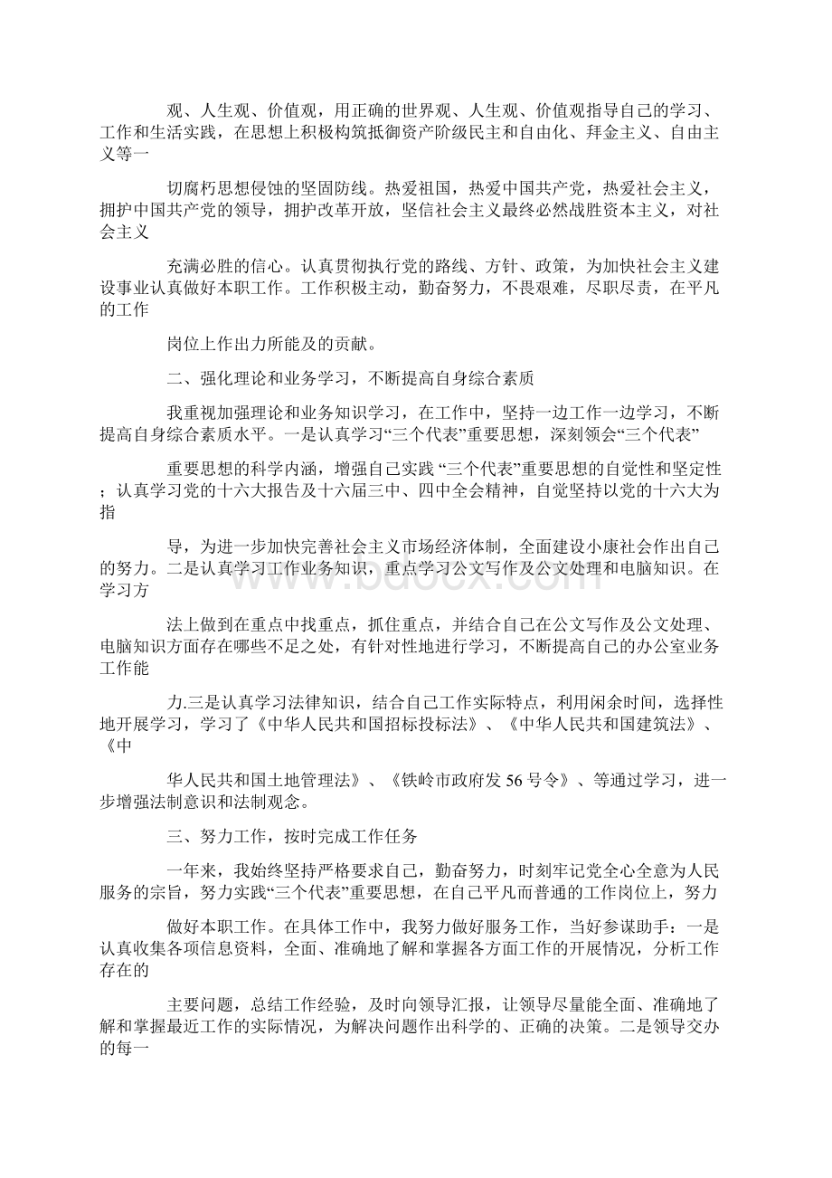 通讯员个人工作总结Word格式.docx_第2页