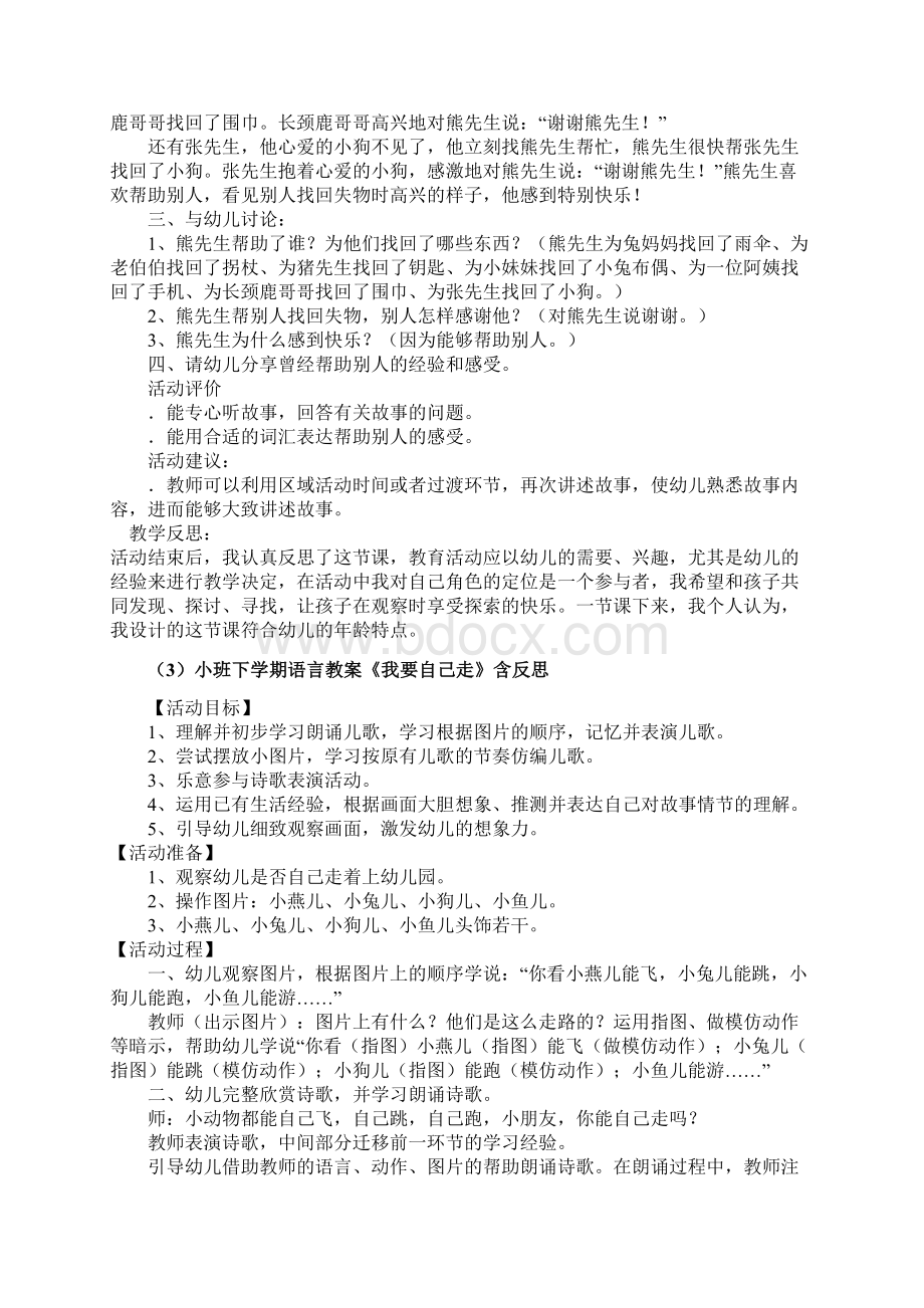 小班下学期语言领域教案40篇Word文档下载推荐.docx_第3页