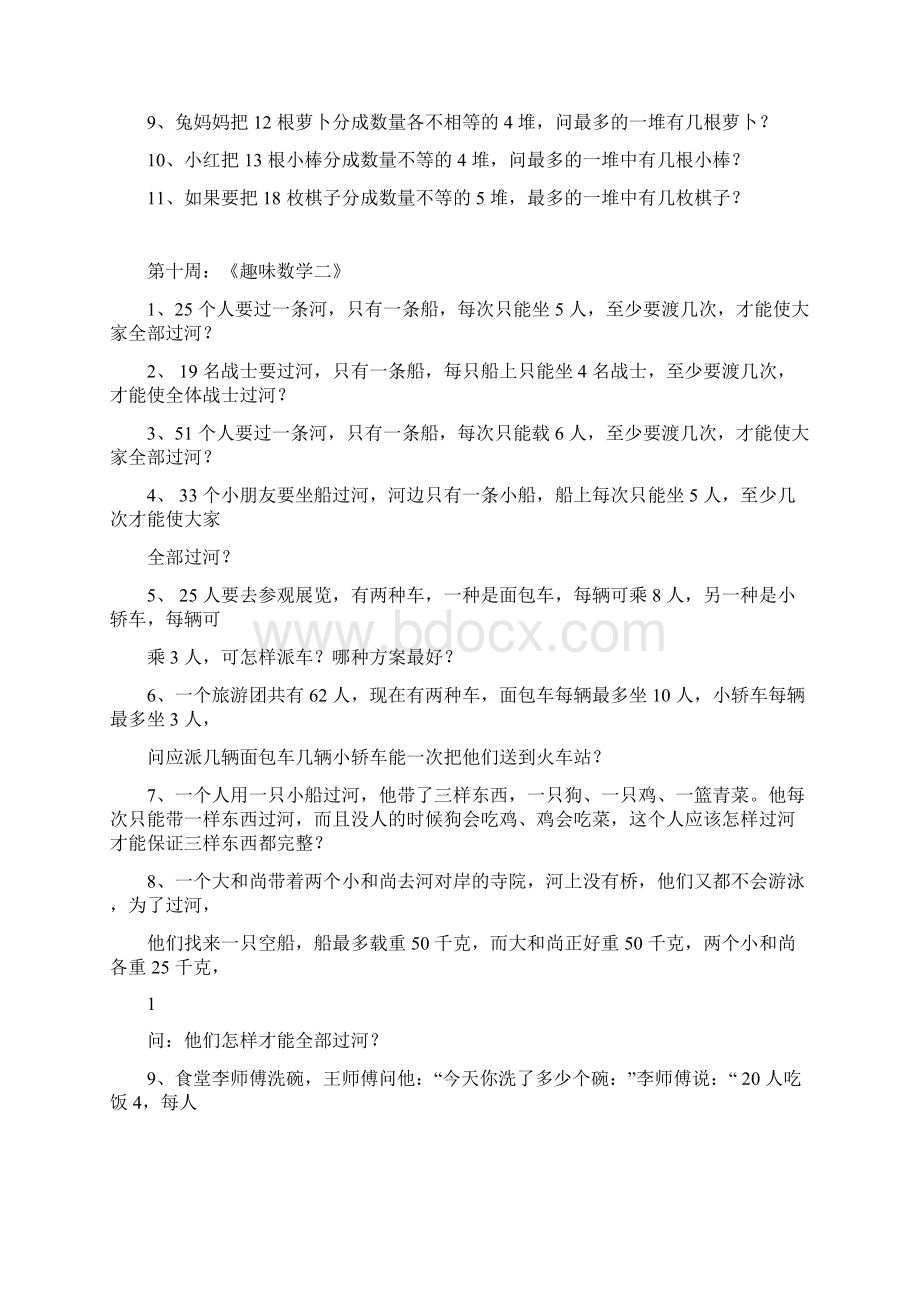 完整版二年级奥数《举一反三》docx.docx_第2页