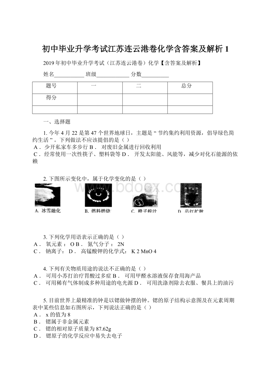 初中毕业升学考试江苏连云港卷化学含答案及解析1.docx