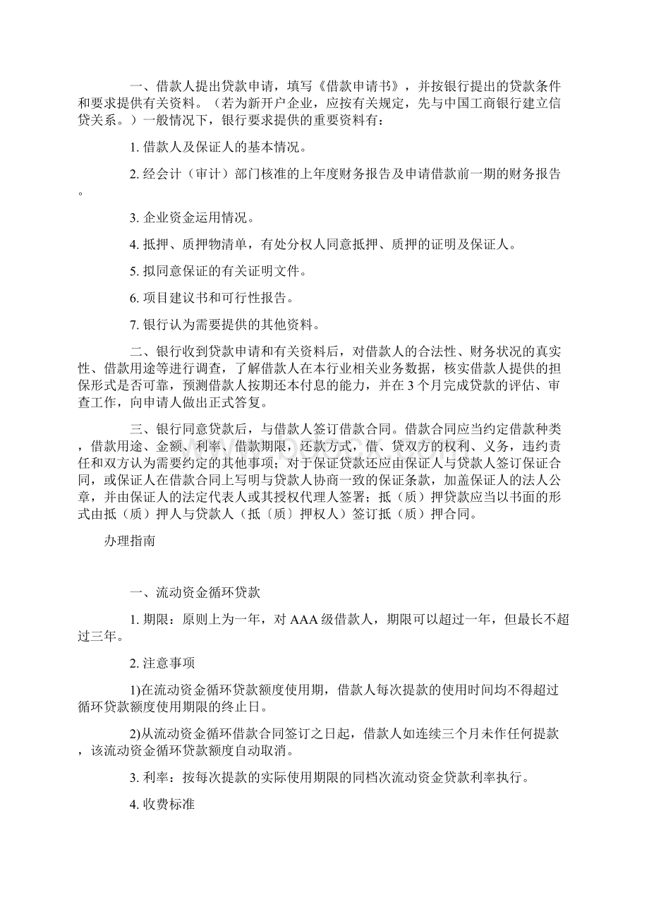 企业融资实务指南.docx_第3页