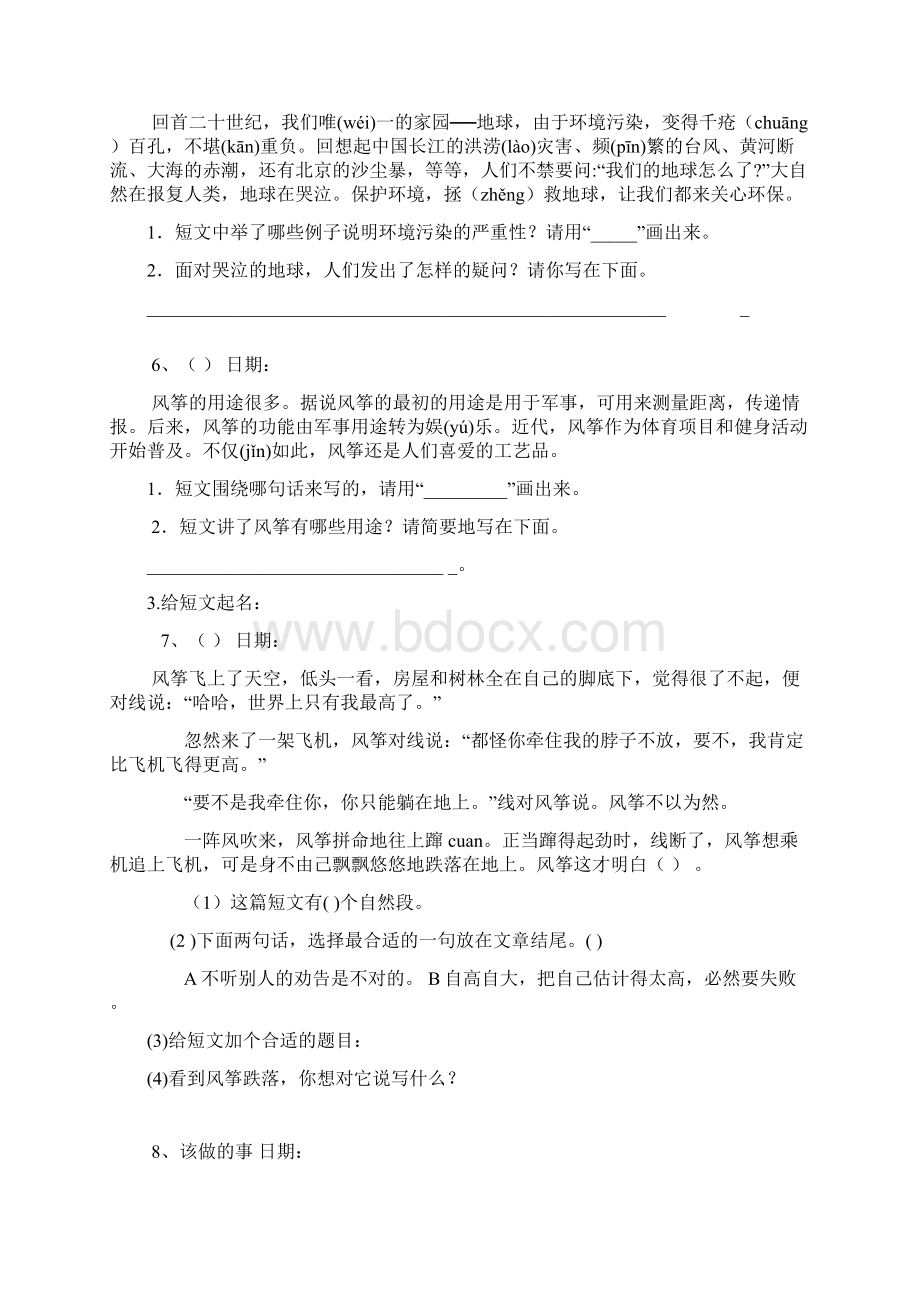 三年级上册语文阅读理解超短文.docx_第3页