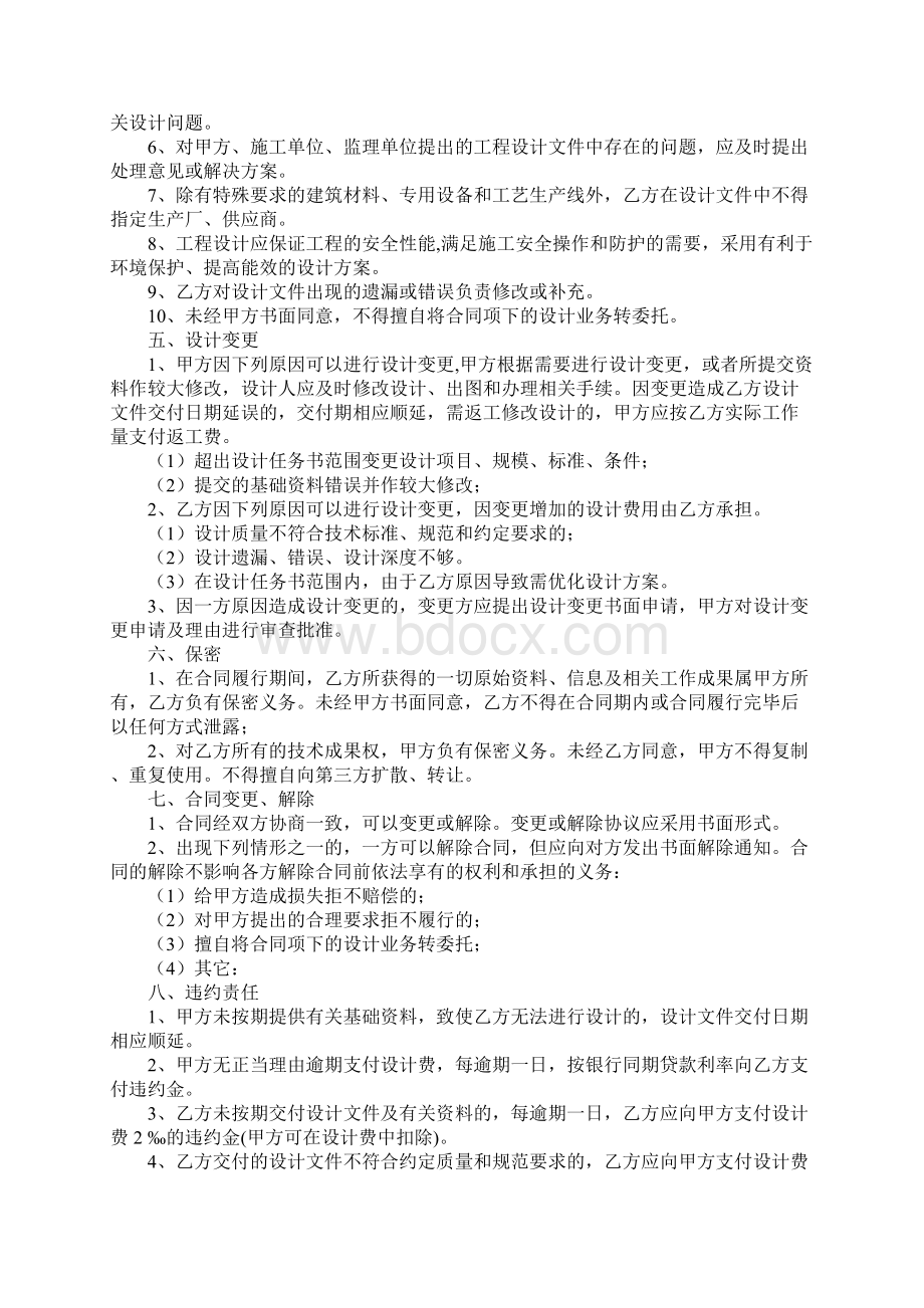 施工图设计合同简易版Word文件下载.docx_第3页