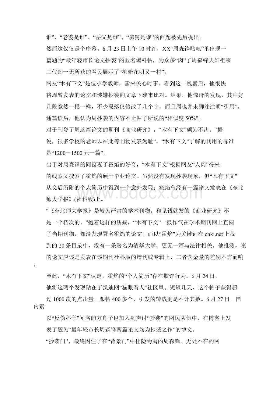 官员的达摩克利斯剑Word格式文档下载.docx_第3页