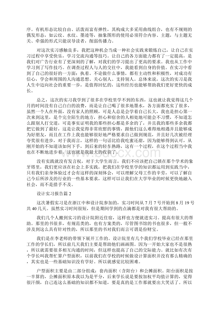 设计实习报告5篇Word格式.docx_第3页