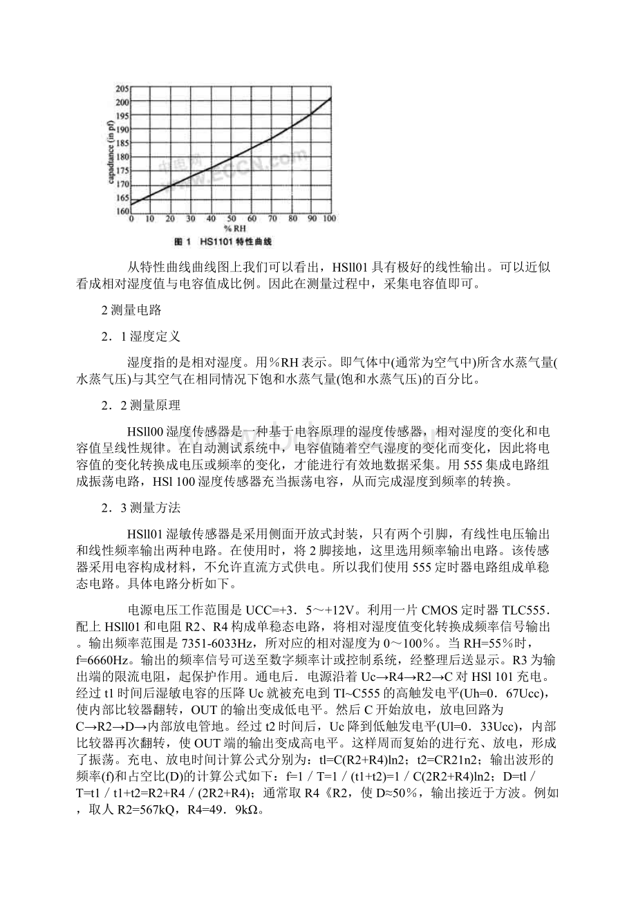 HS1101程序及应用原理Word格式.docx_第2页