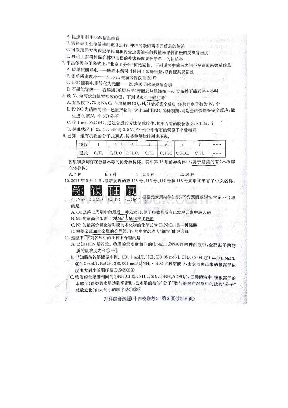 届高三湖南省十四校联考第二次考试理综试高清扫描无答案.docx_第3页