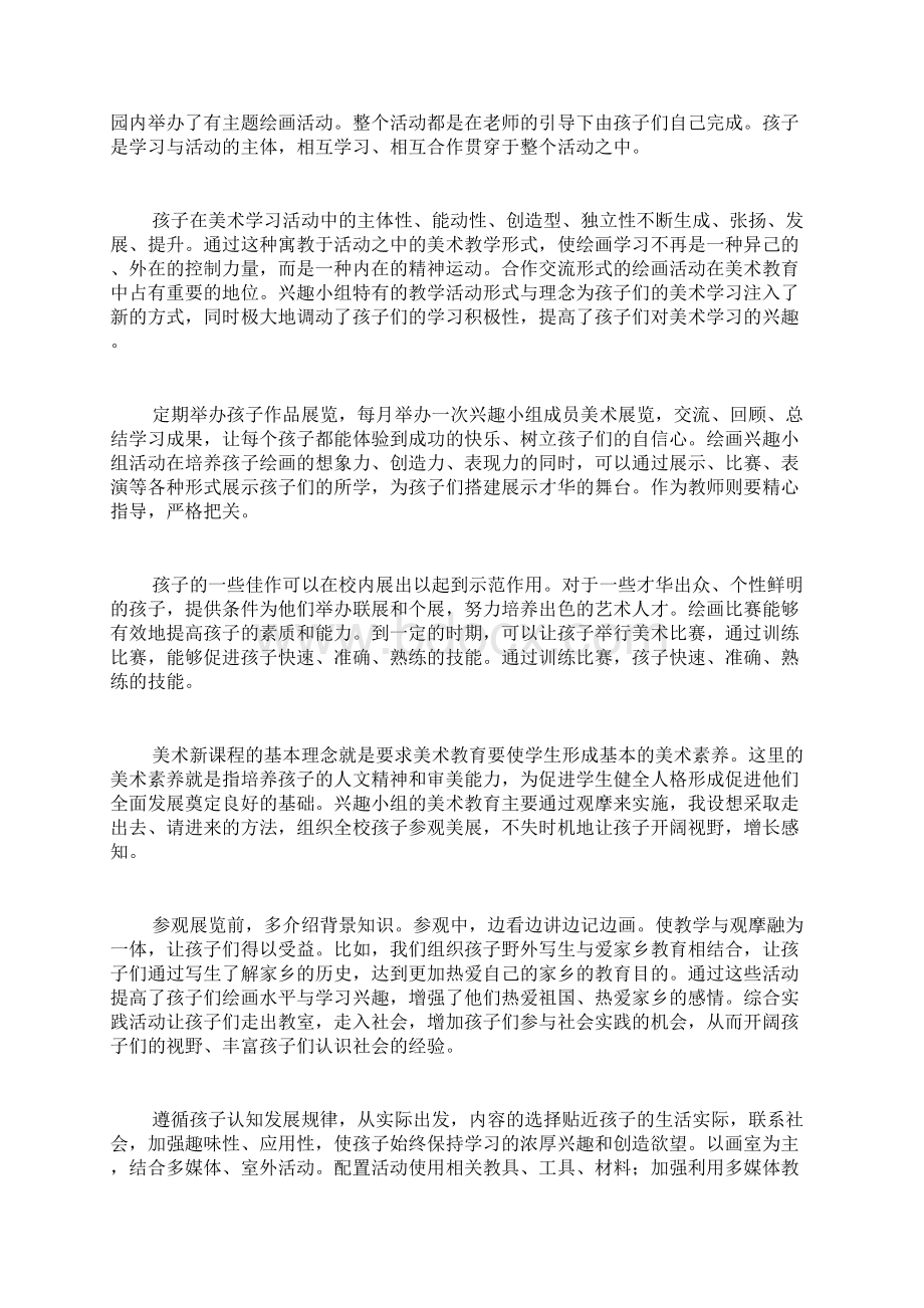 兴趣班素描教学计划.docx_第2页