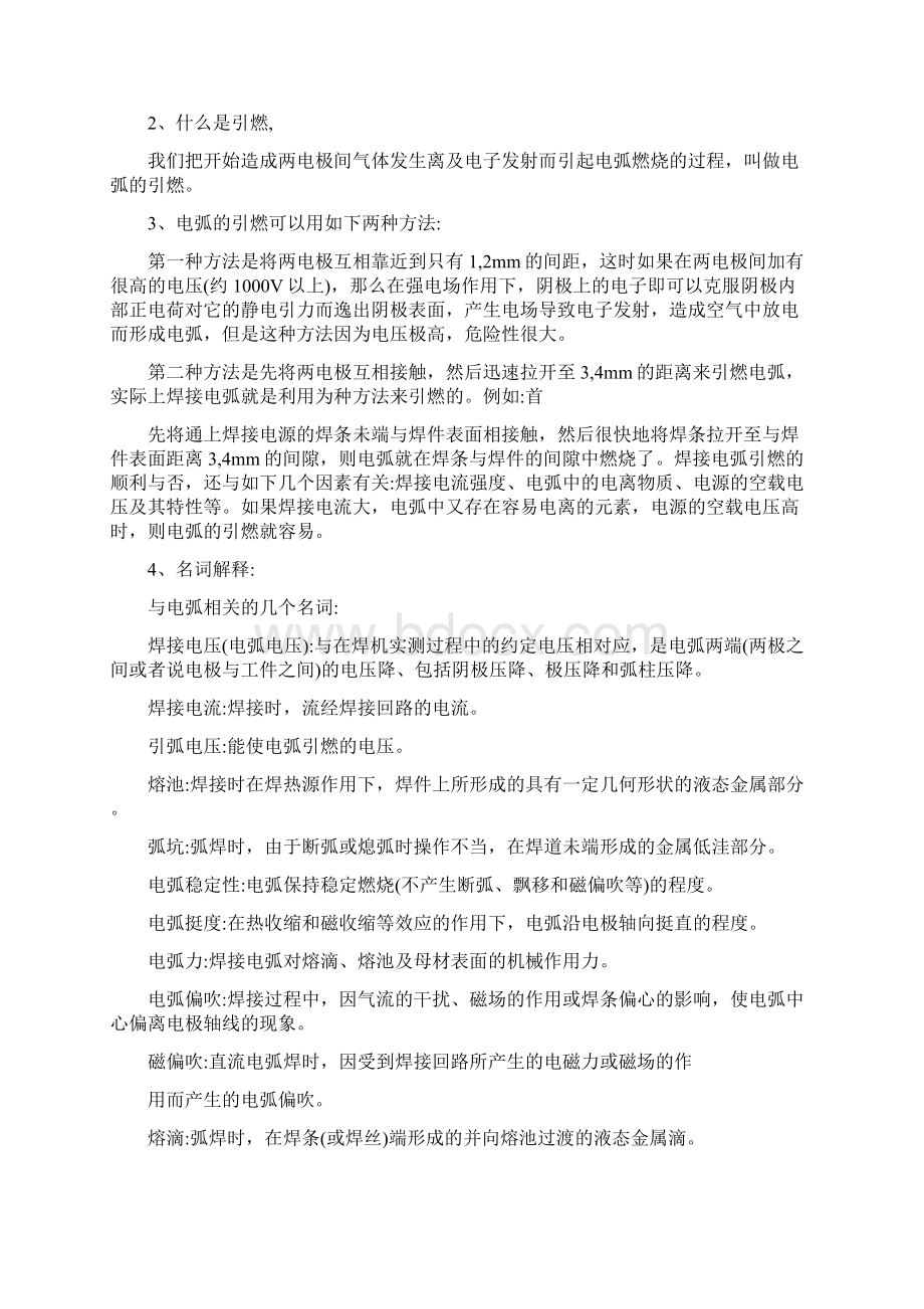 电焊机型号说明宝典Word格式文档下载.docx_第2页