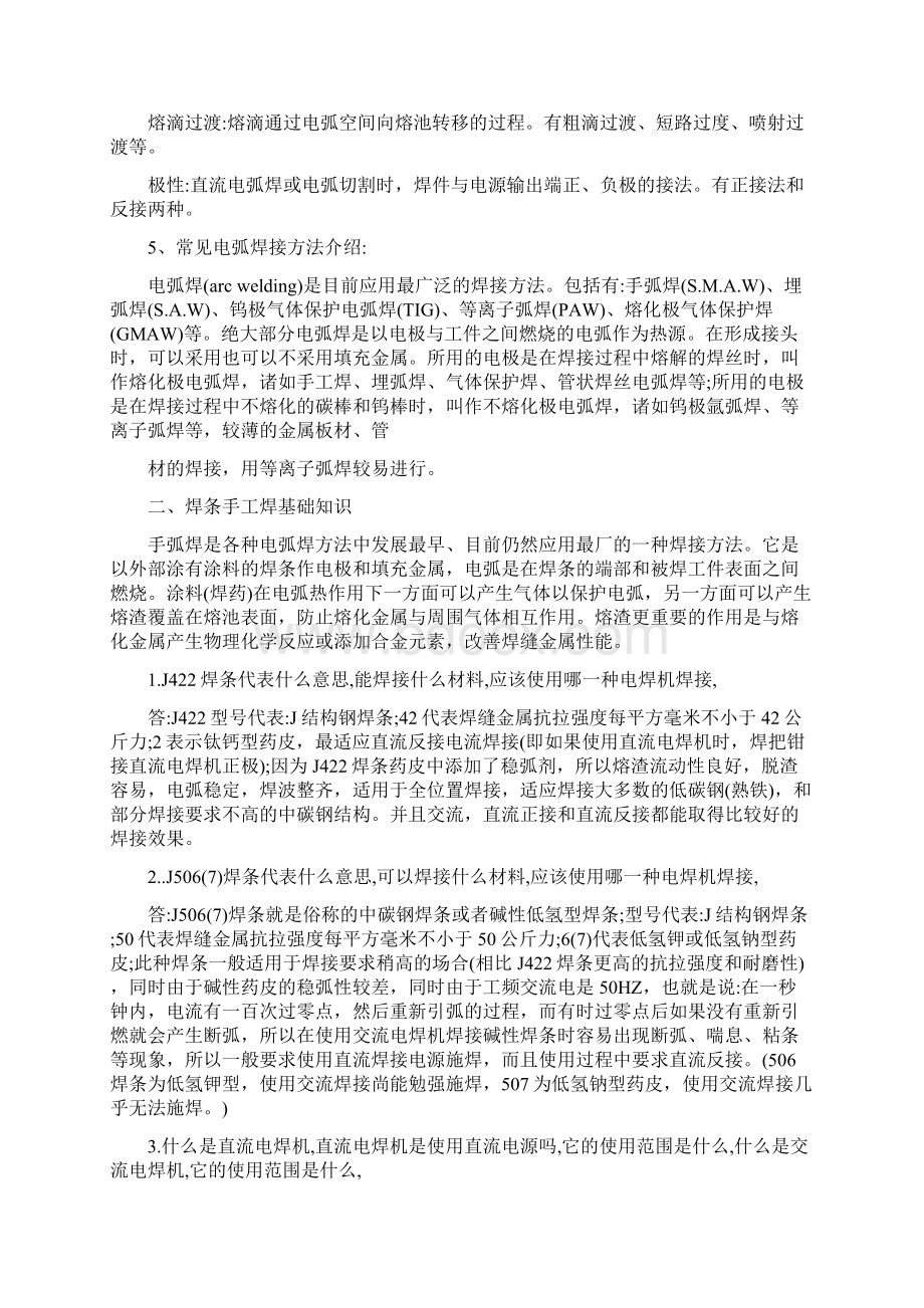 电焊机型号说明宝典Word格式文档下载.docx_第3页