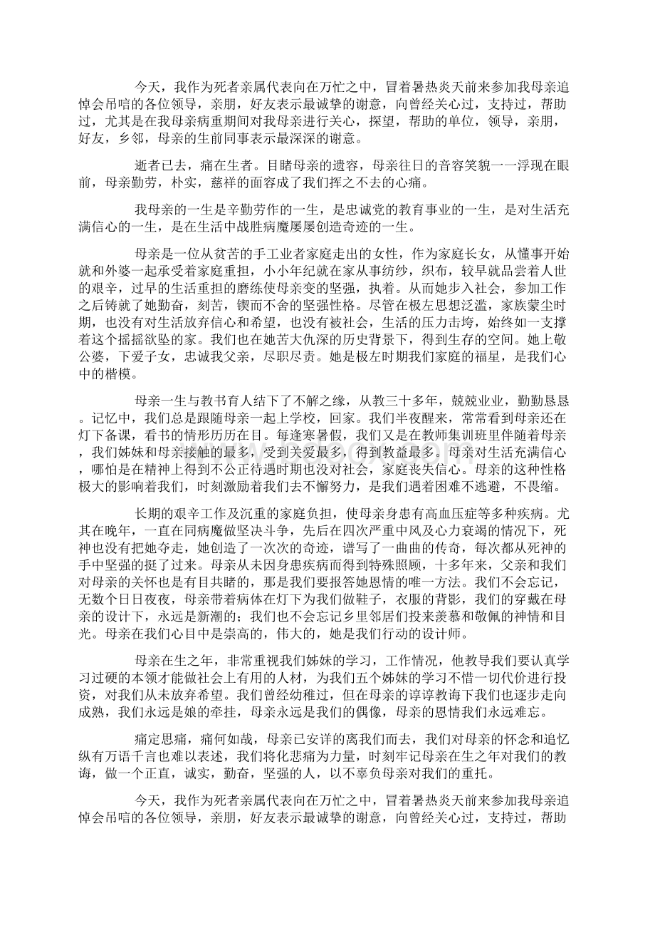 关于悼念母亲的祭文doc.docx_第3页