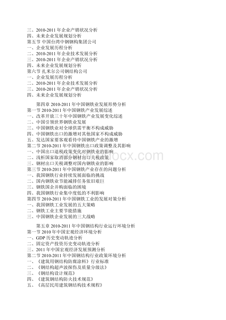中国钢结构市场调研报告.docx_第3页