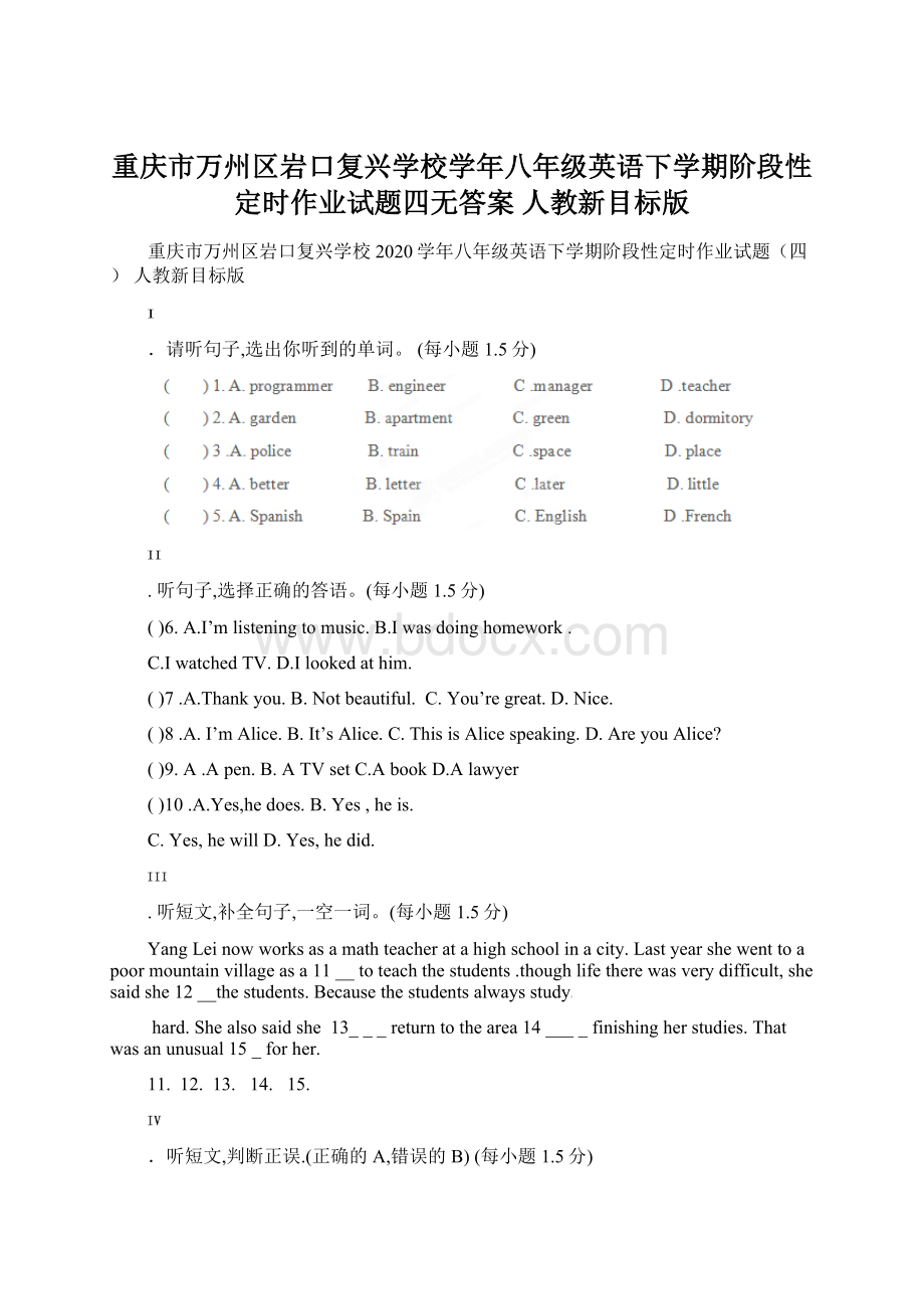 重庆市万州区岩口复兴学校学年八年级英语下学期阶段性定时作业试题四无答案 人教新目标版.docx