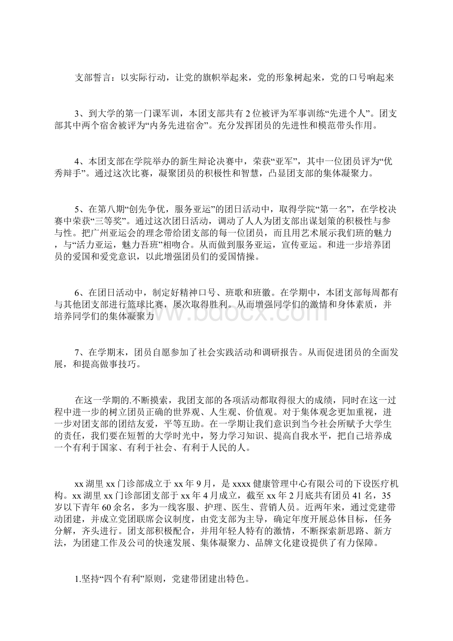 精选团支部年度工作总结三篇.docx_第2页