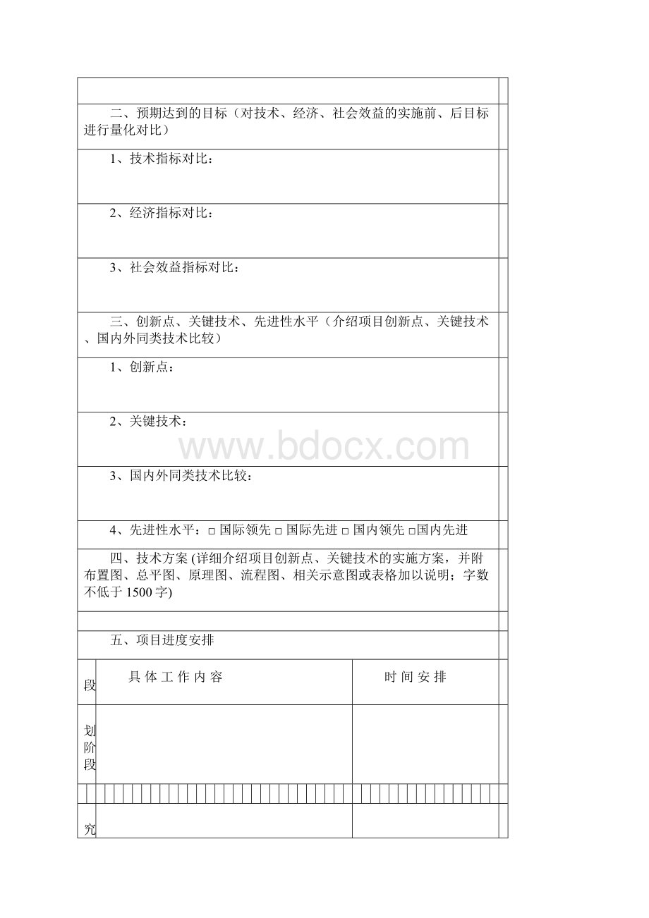 1科技项目立项建议书版.docx_第2页