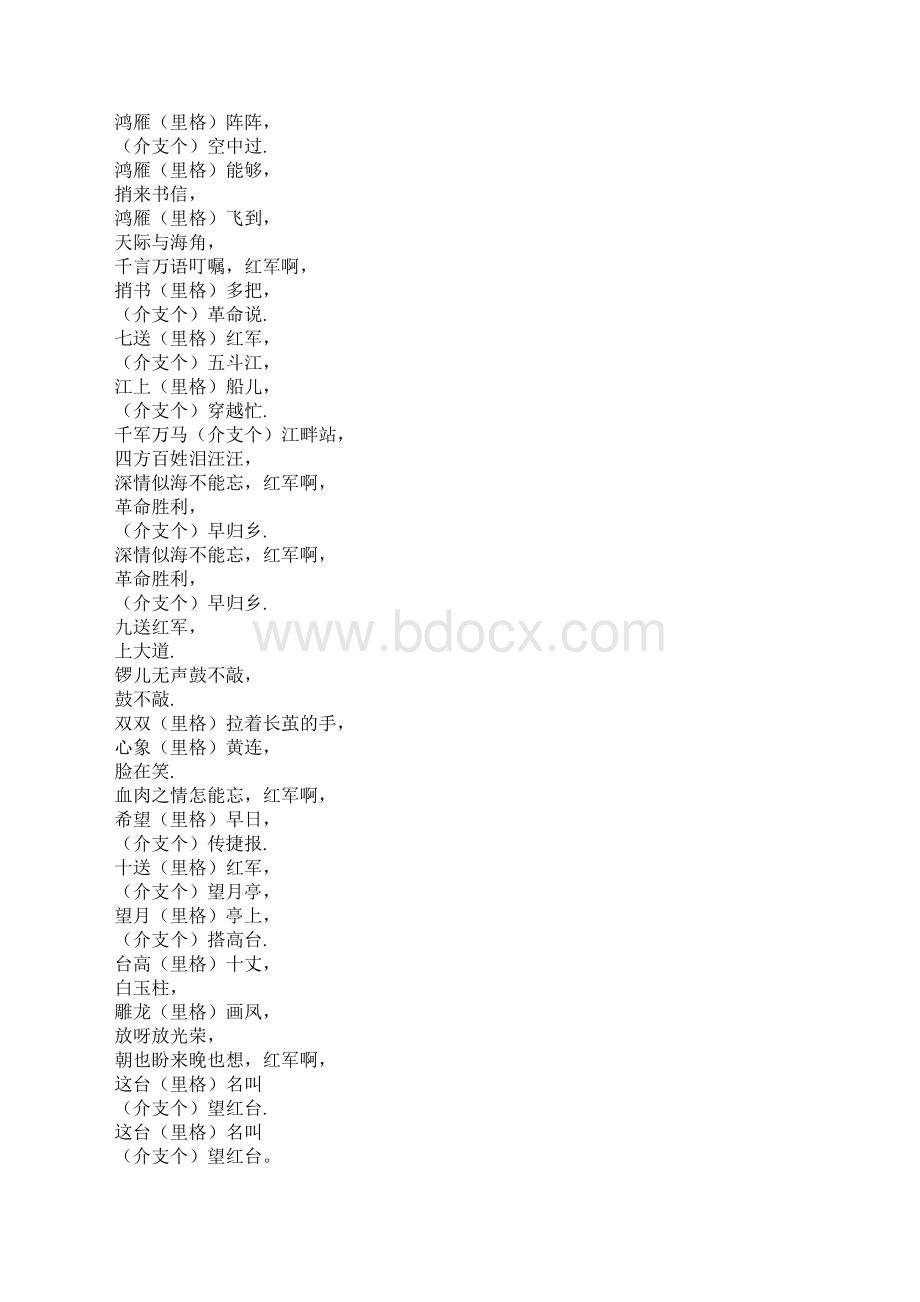 十送红军简短串词.docx_第2页