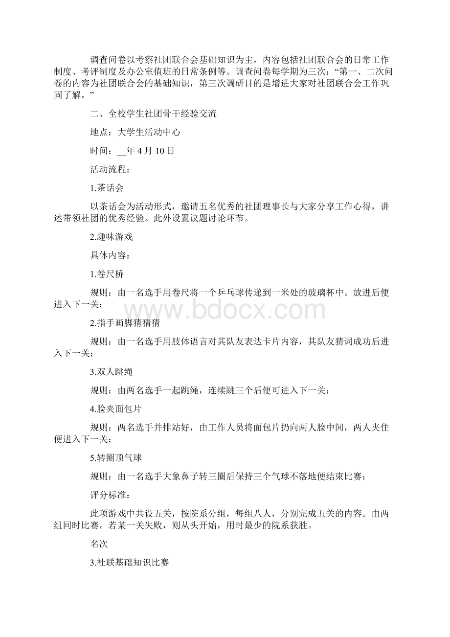 个人培训计划10篇.docx_第3页