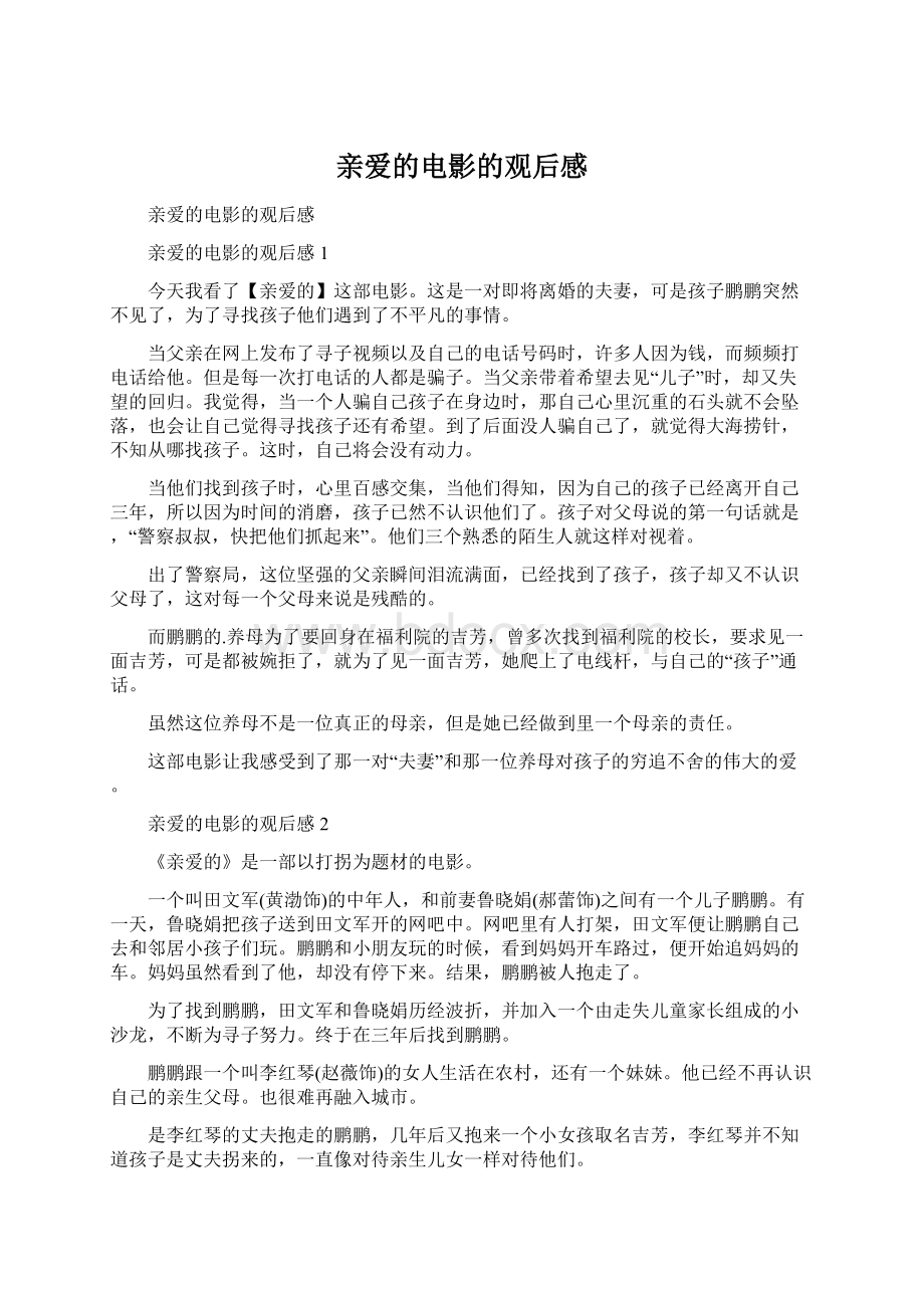 亲爱的电影的观后感Word文档格式.docx