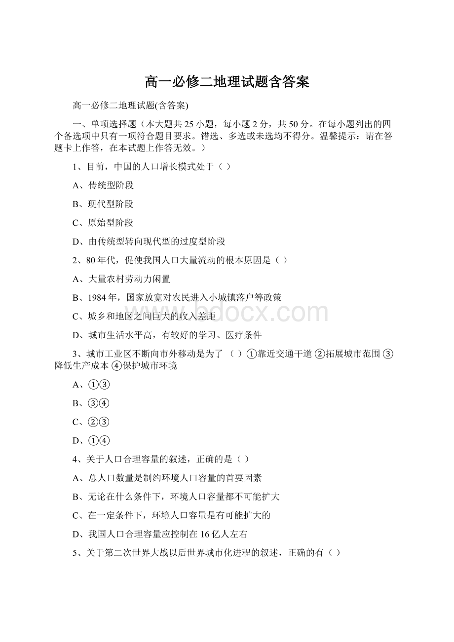 高一必修二地理试题含答案Word文档下载推荐.docx_第1页