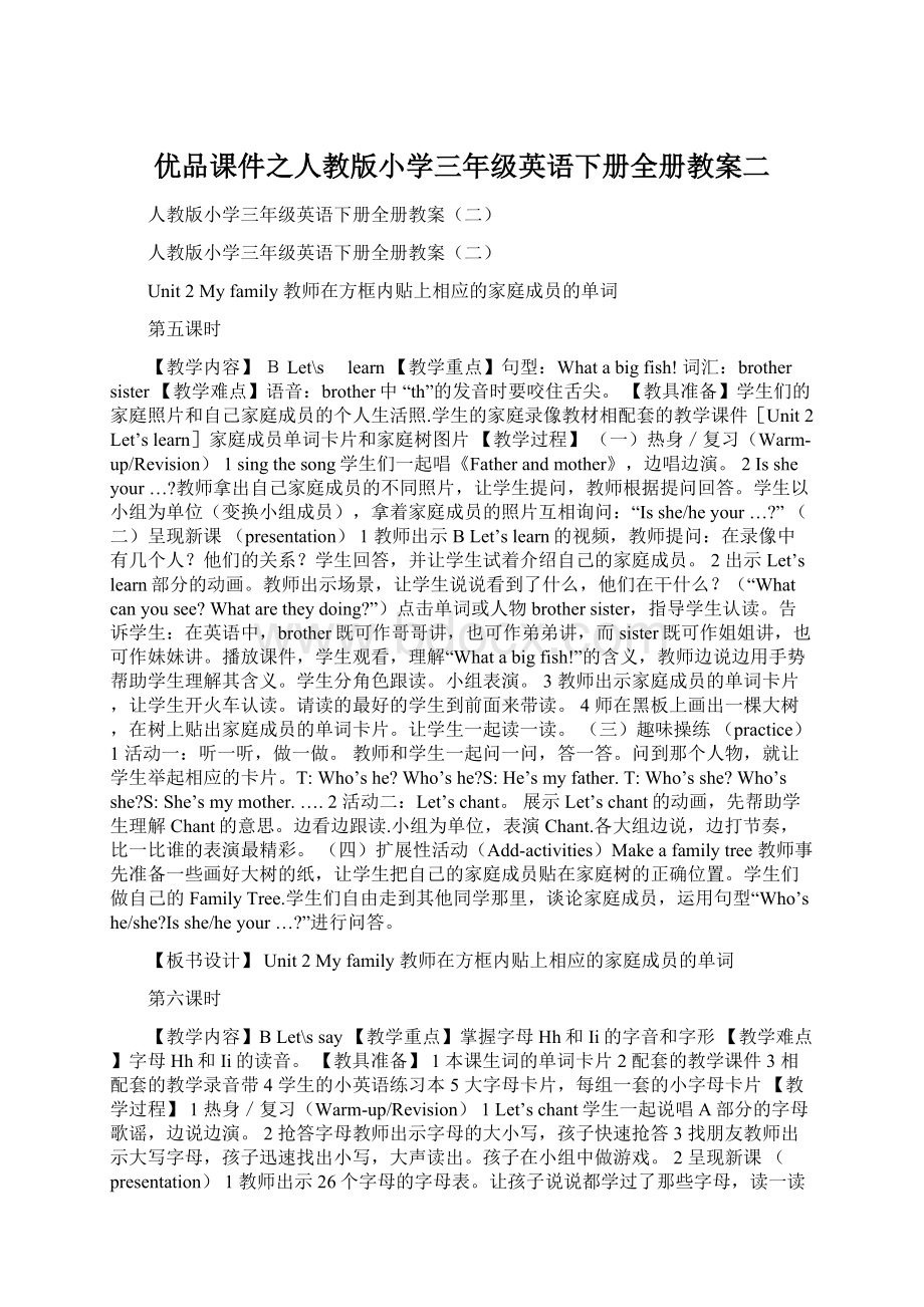 优品课件之人教版小学三年级英语下册全册教案二Word文件下载.docx