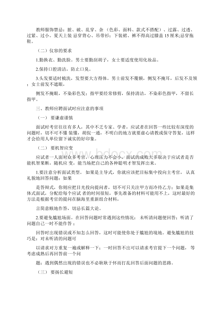 小学语文教师公开招聘面试实战技巧与实用准备的一些问题Word格式文档下载.docx_第3页