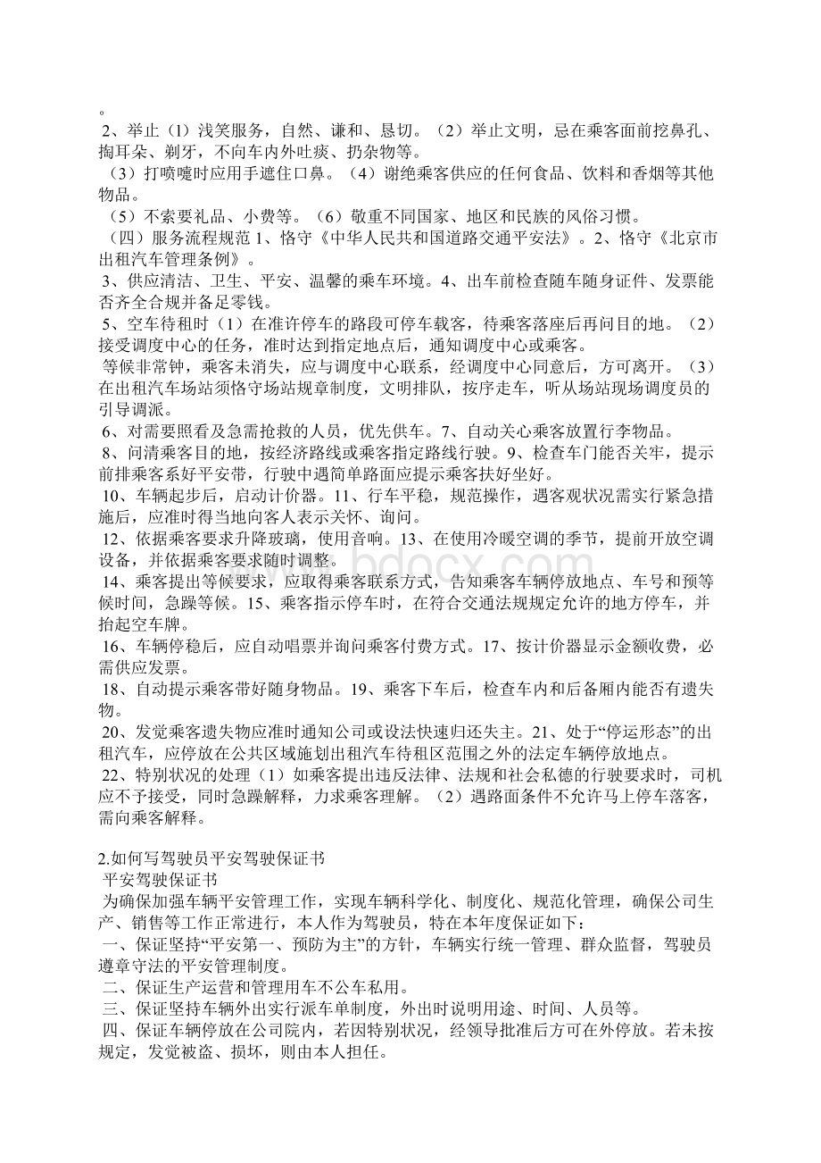 车主及驾驶员安全承诺书.docx_第2页