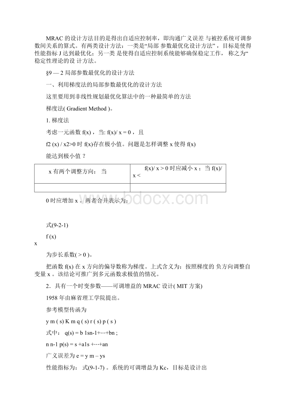 第八章模型参考自适应控制简称MRAC.docx_第2页