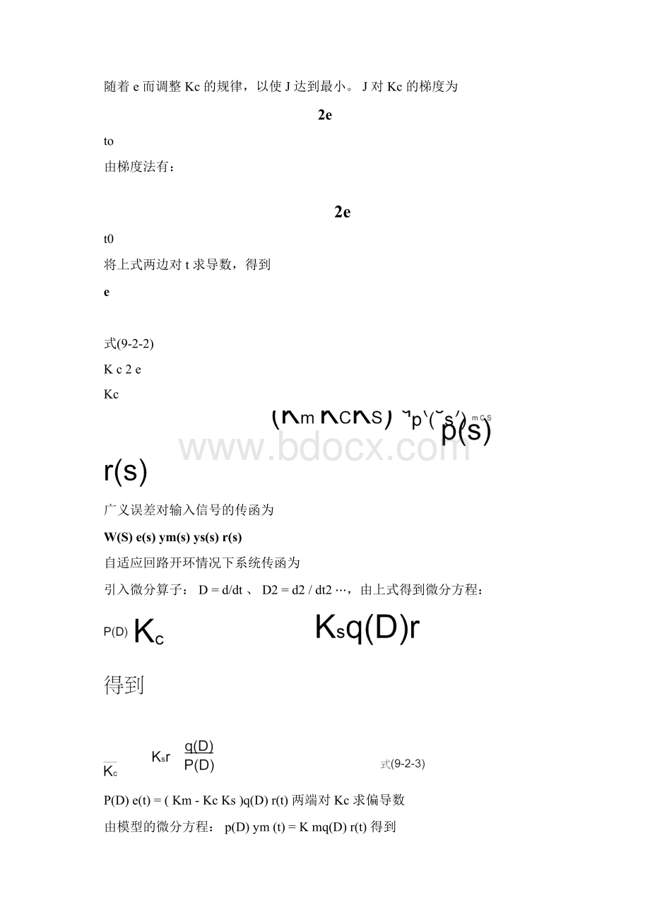 第八章模型参考自适应控制简称MRAC.docx_第3页