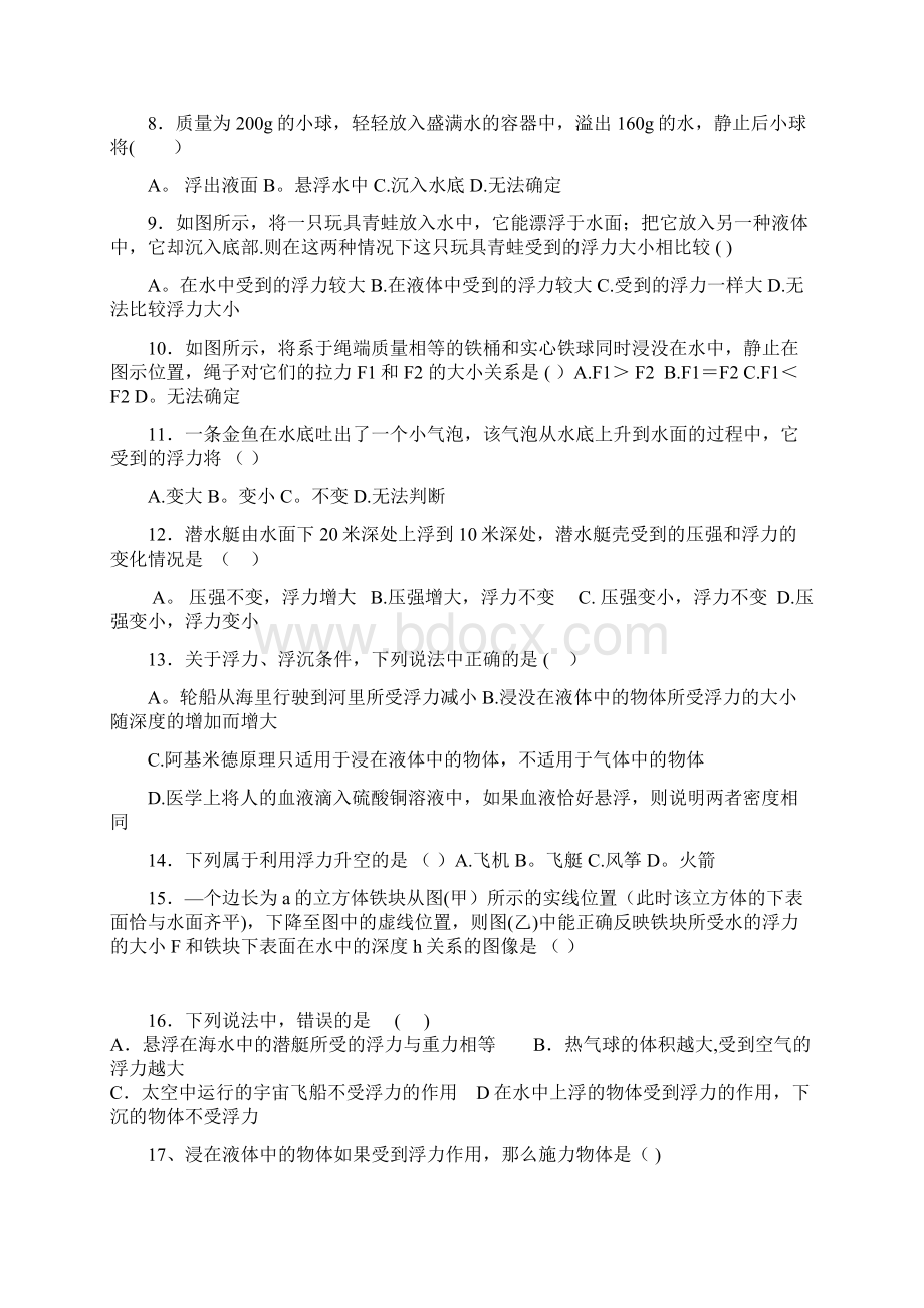 初中物理绝对经典难题.docx_第2页