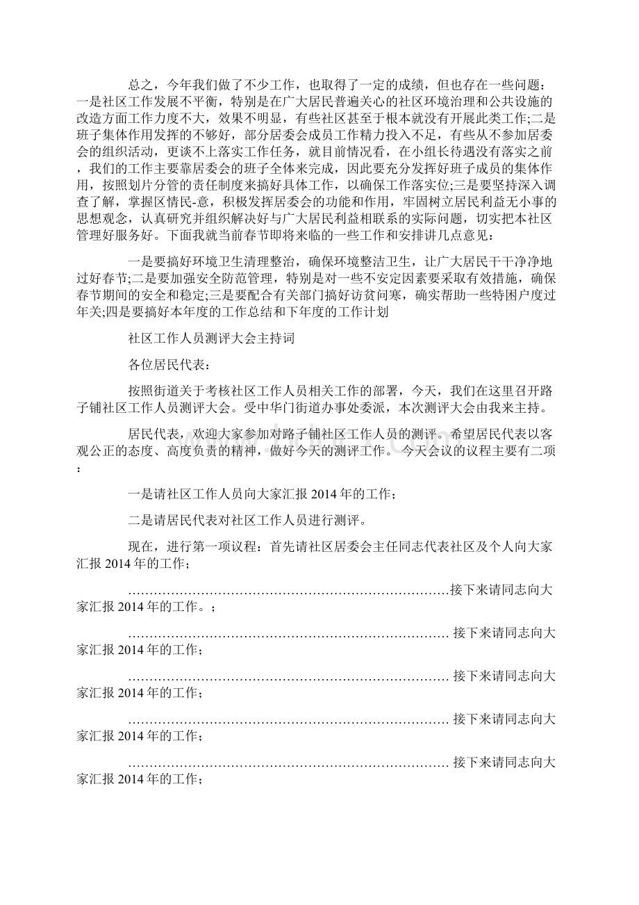 社区建设会议主持词精选多篇Word文档格式.docx_第3页