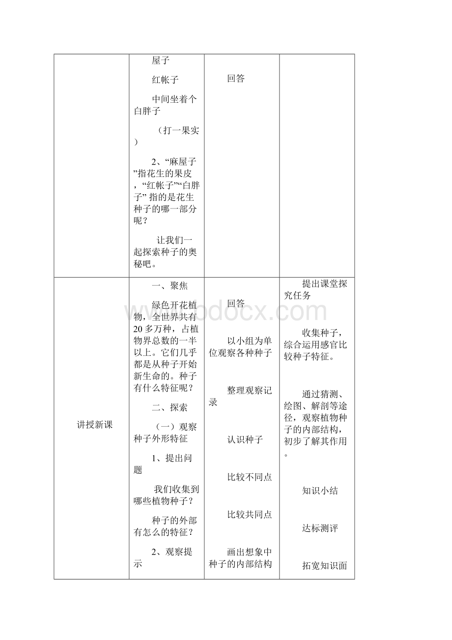 11《种子里孕育着新生命》教案.docx_第2页