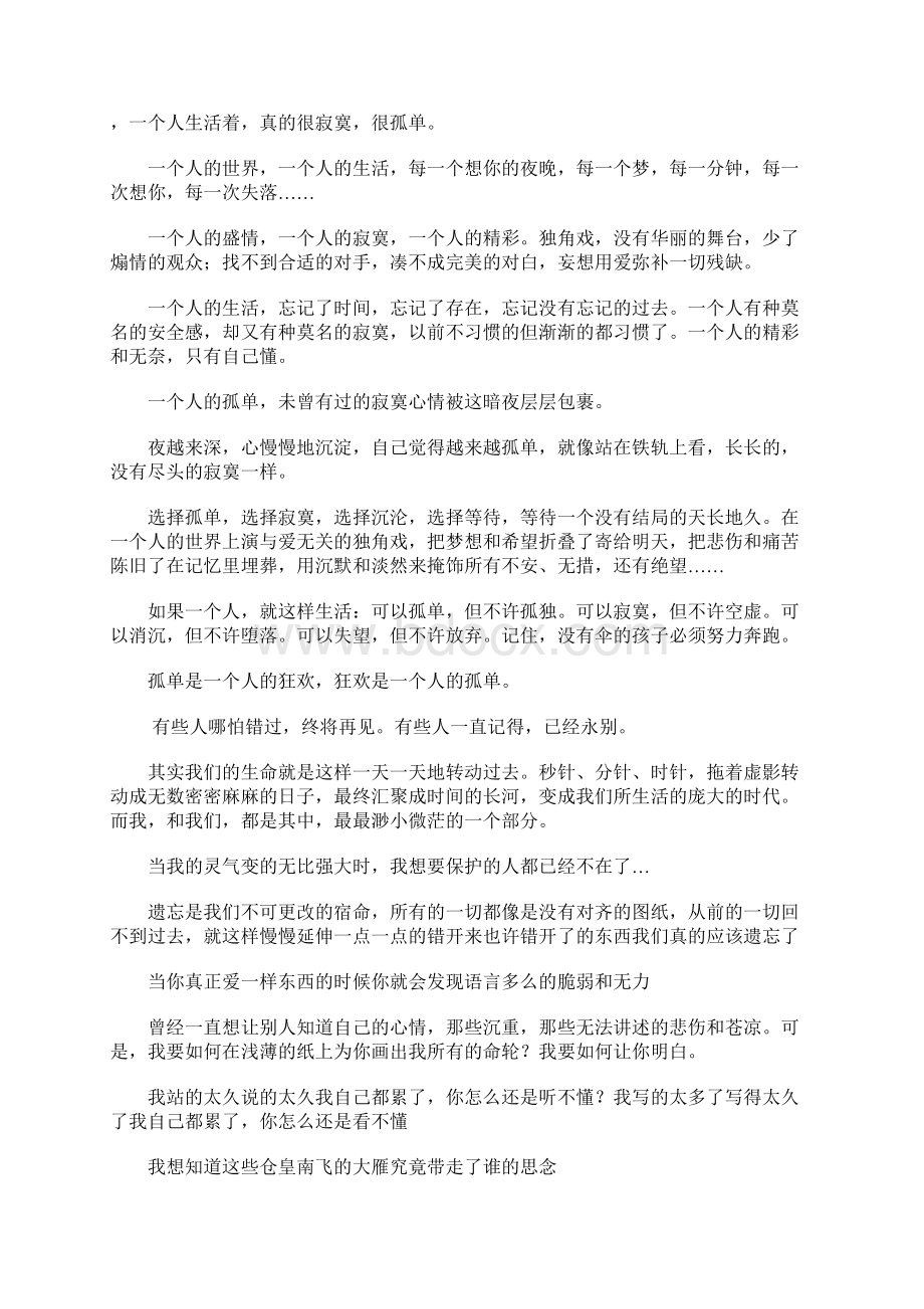 疼到骨子里心碎的句子说说想哭的一句话.docx_第2页