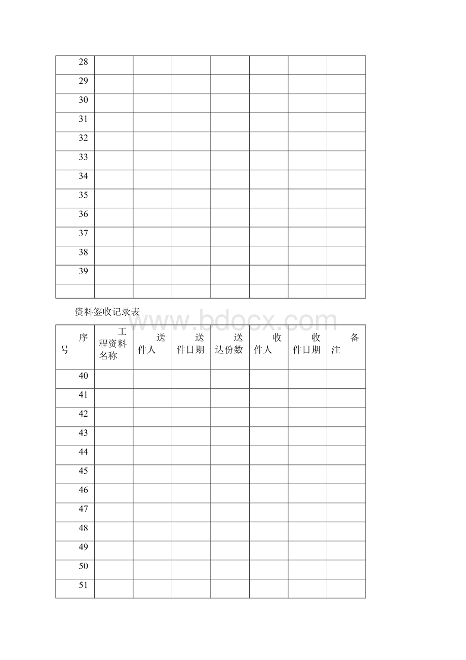 资料签收台账Word下载.docx_第3页