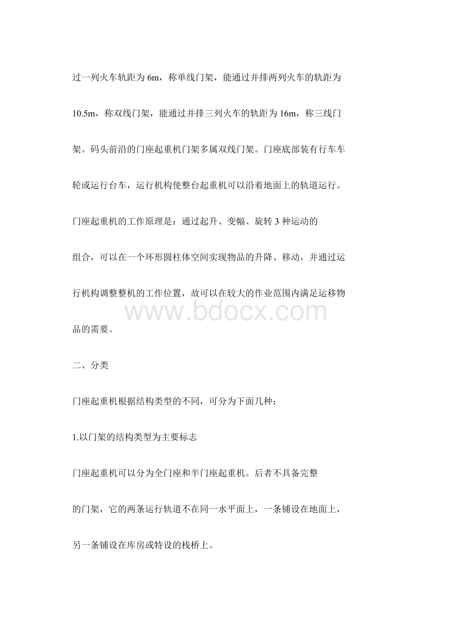 门座起重机专业知识Word文档格式.docx_第3页