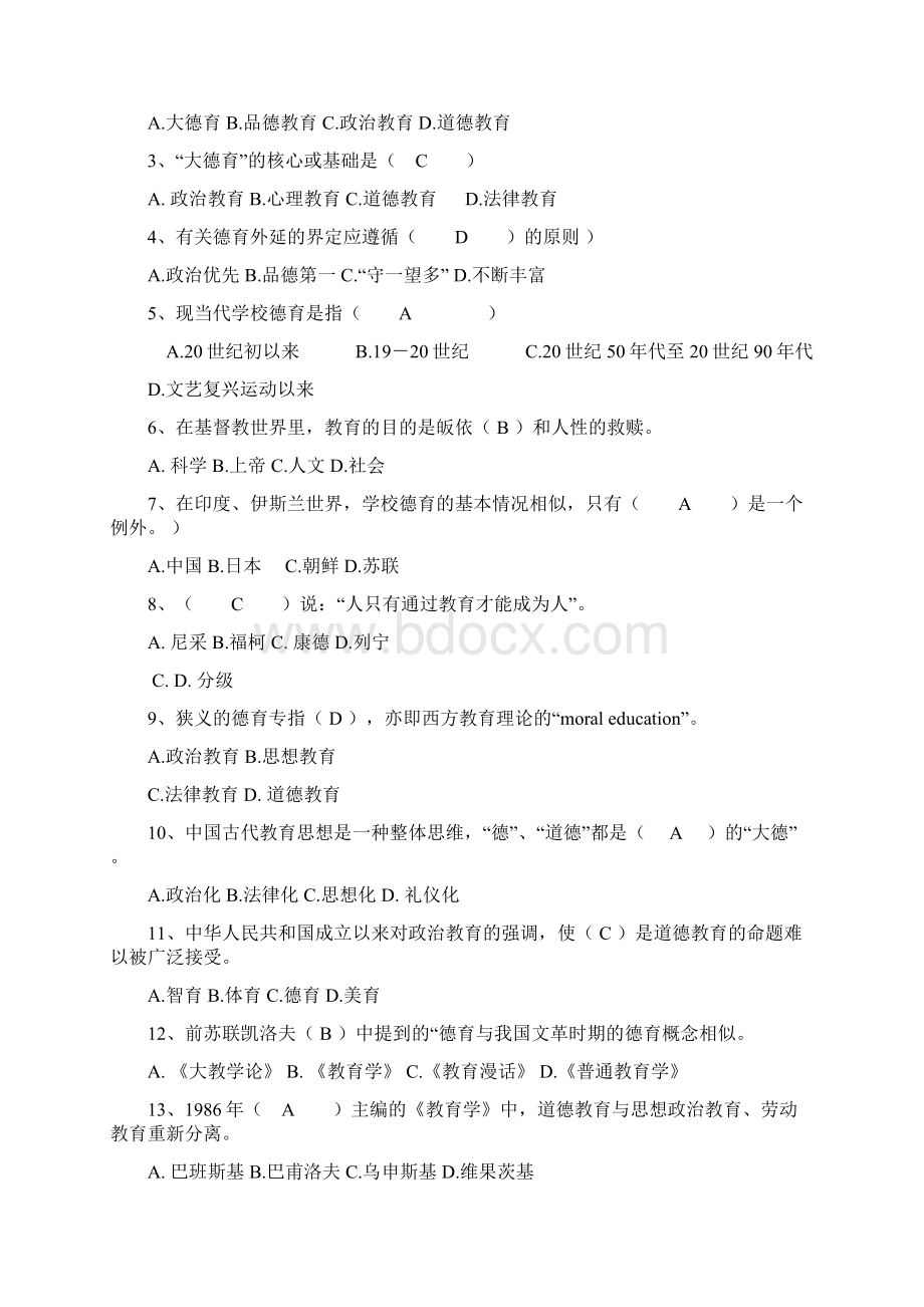 网大本科之小学德育原理与方法.docx_第2页