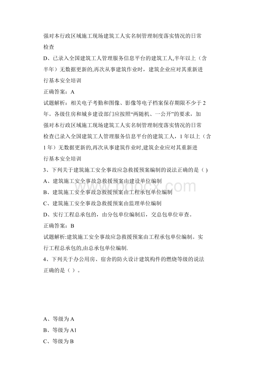 住房和城乡建设行业人员继续教育八大员继续教育继续教育考试题库集Word文档下载推荐.docx_第2页