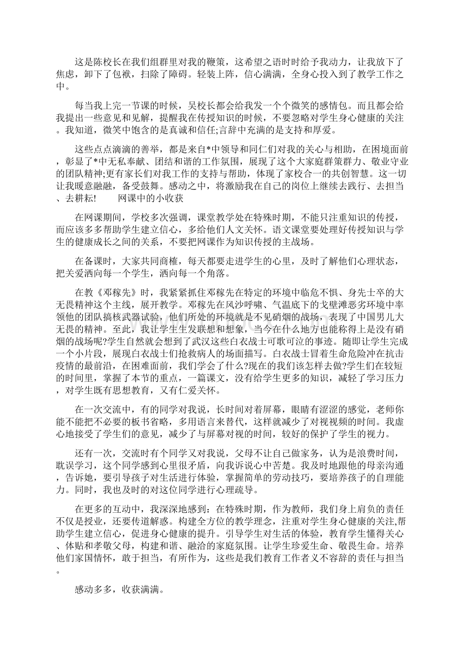 疫情期间网课体育课的心得三篇.docx_第2页