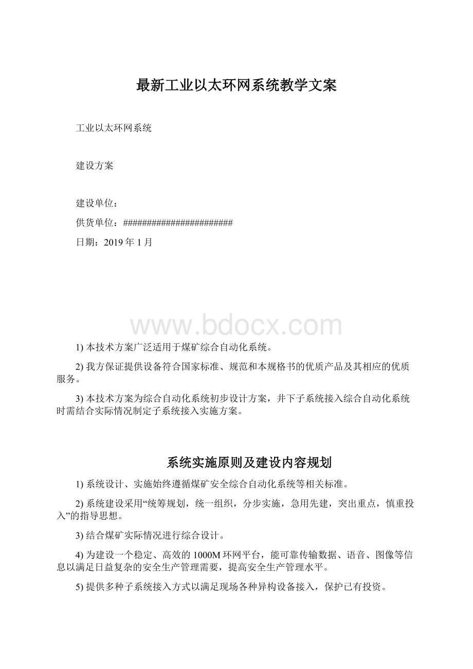 最新工业以太环网系统教学文案Word文档下载推荐.docx