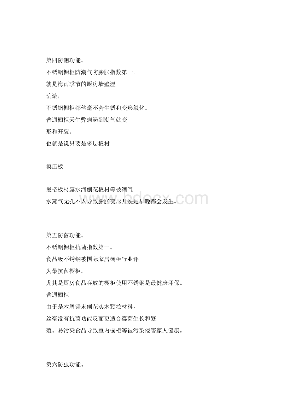 青岛法迪奥不锈钢橱柜优点Word文档下载推荐.docx_第2页