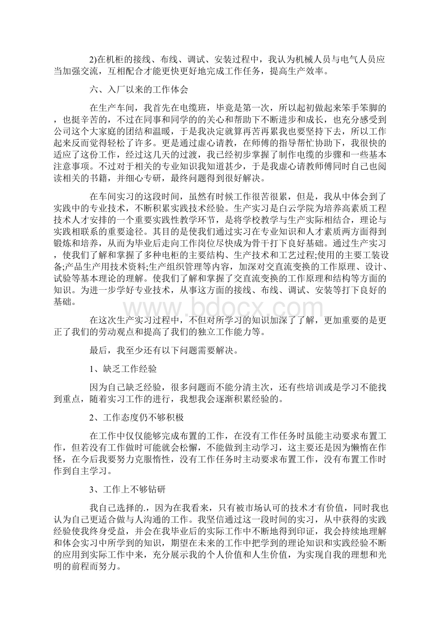 电气自动化专业生产实习报告Word格式.docx_第3页