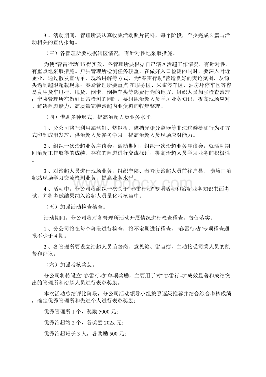 治超工作方案.docx_第3页