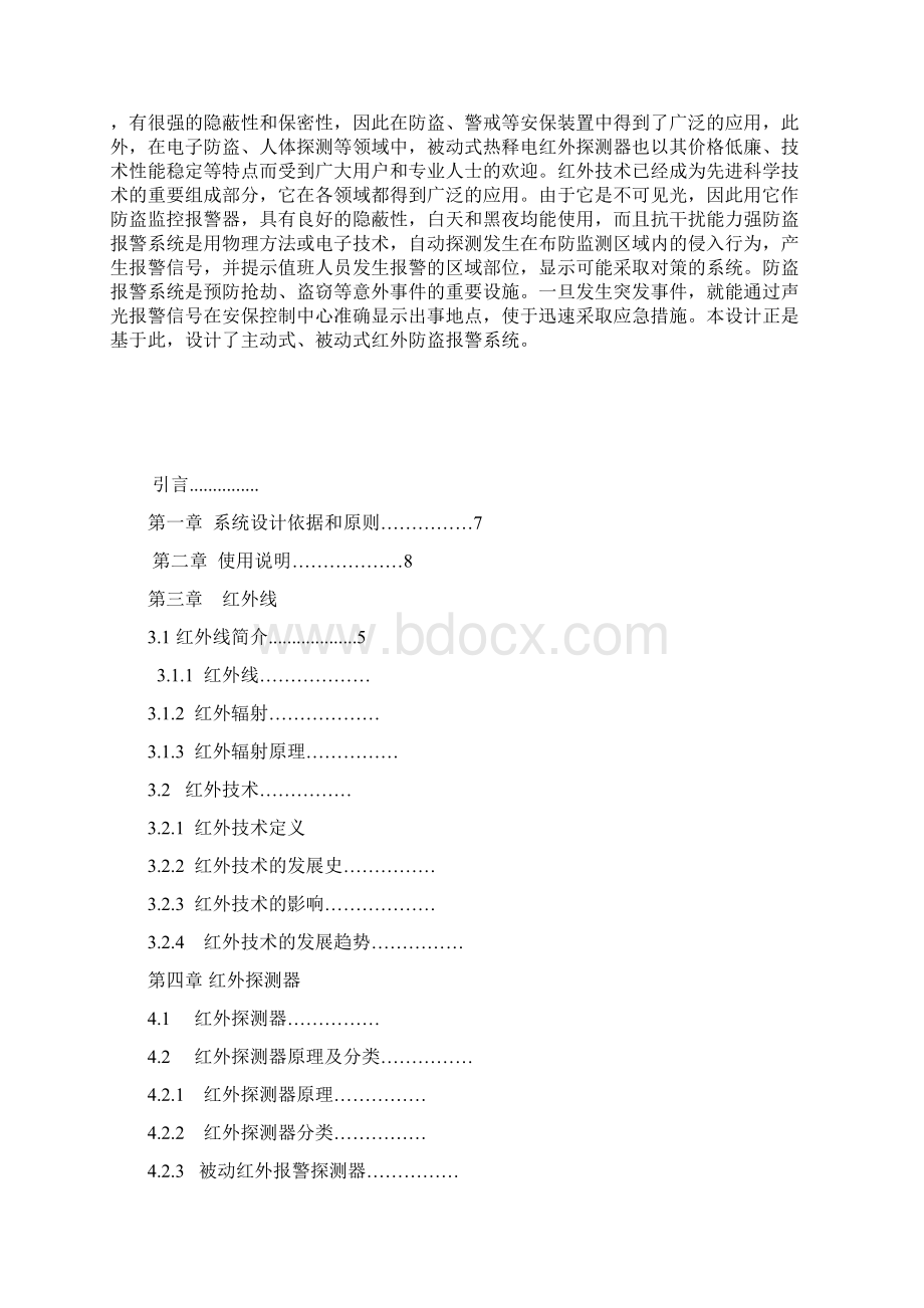 红外线防盗报警系统设计.docx_第2页