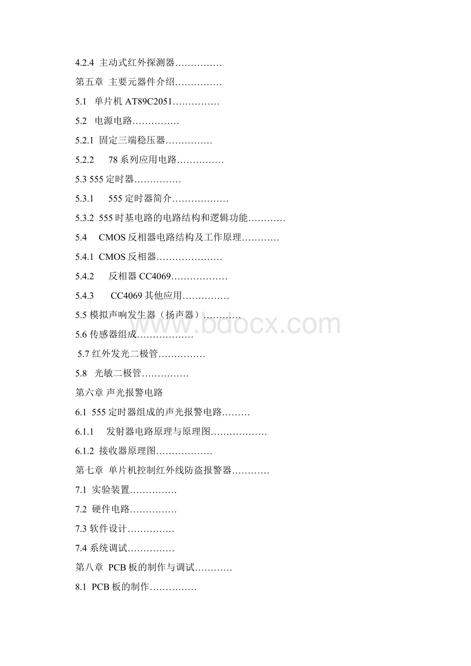 红外线防盗报警系统设计Word文档格式.docx_第3页