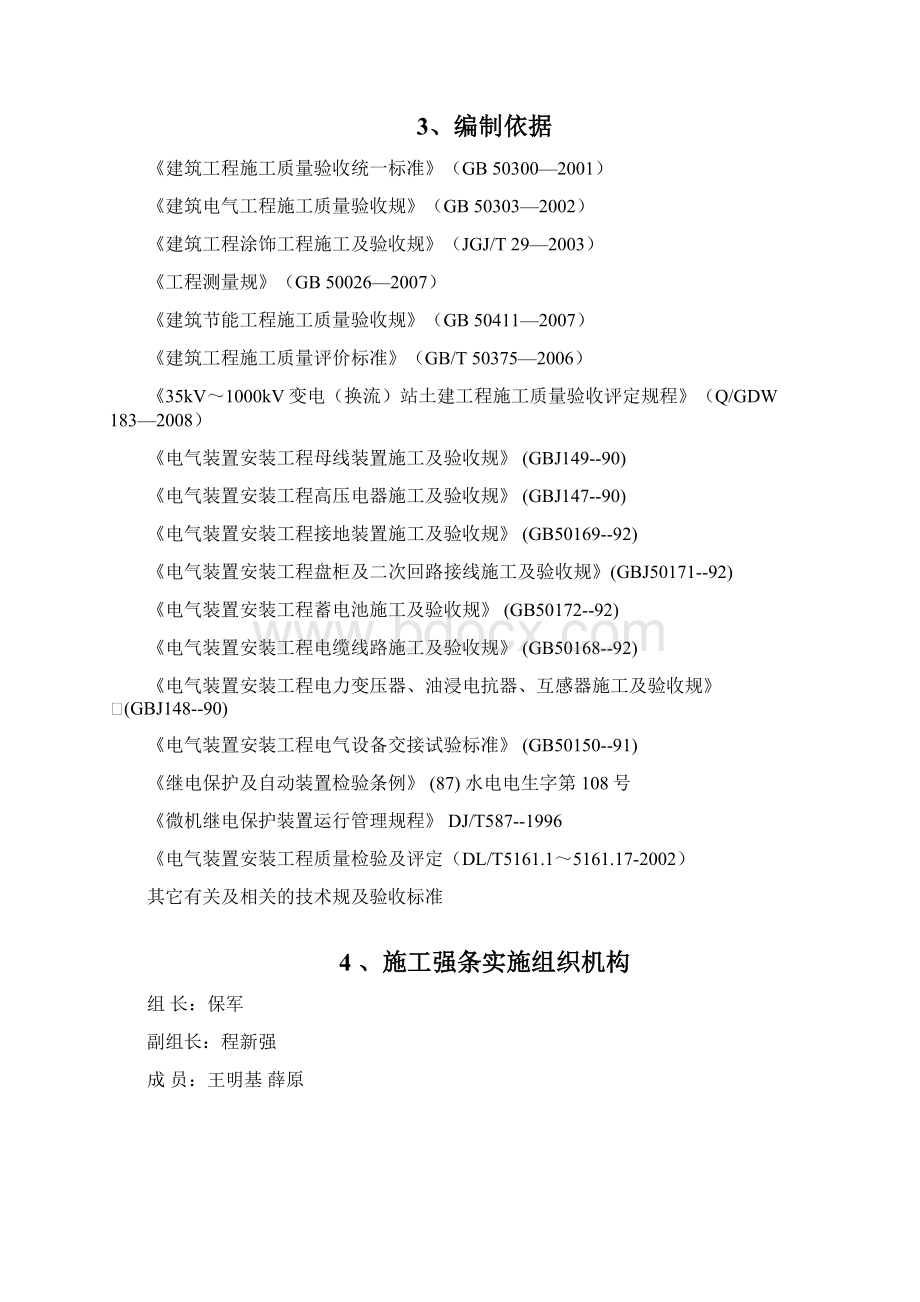 施工强制性条文执行计划清单.docx_第2页