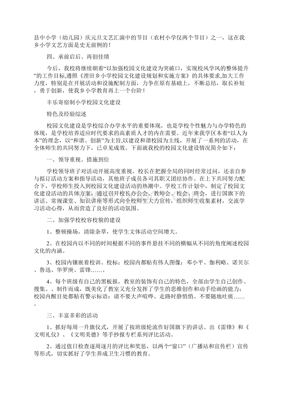 小学学期校园文化建设工作总结精选多篇Word格式文档下载.docx_第3页