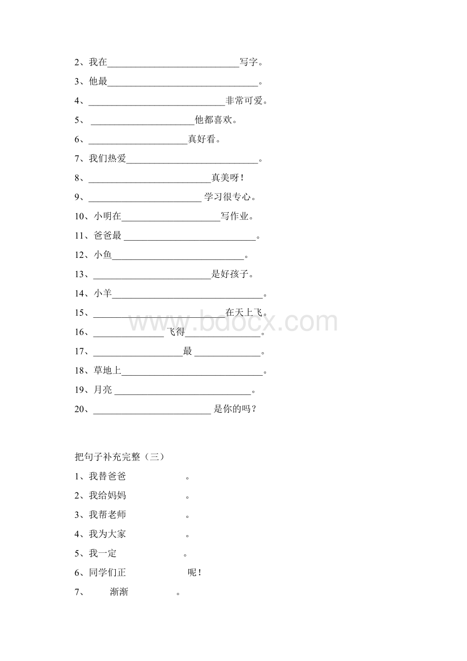 一年级语文下册句子造句照样子写句子仿写句子补充句子专项同步练习.docx_第2页