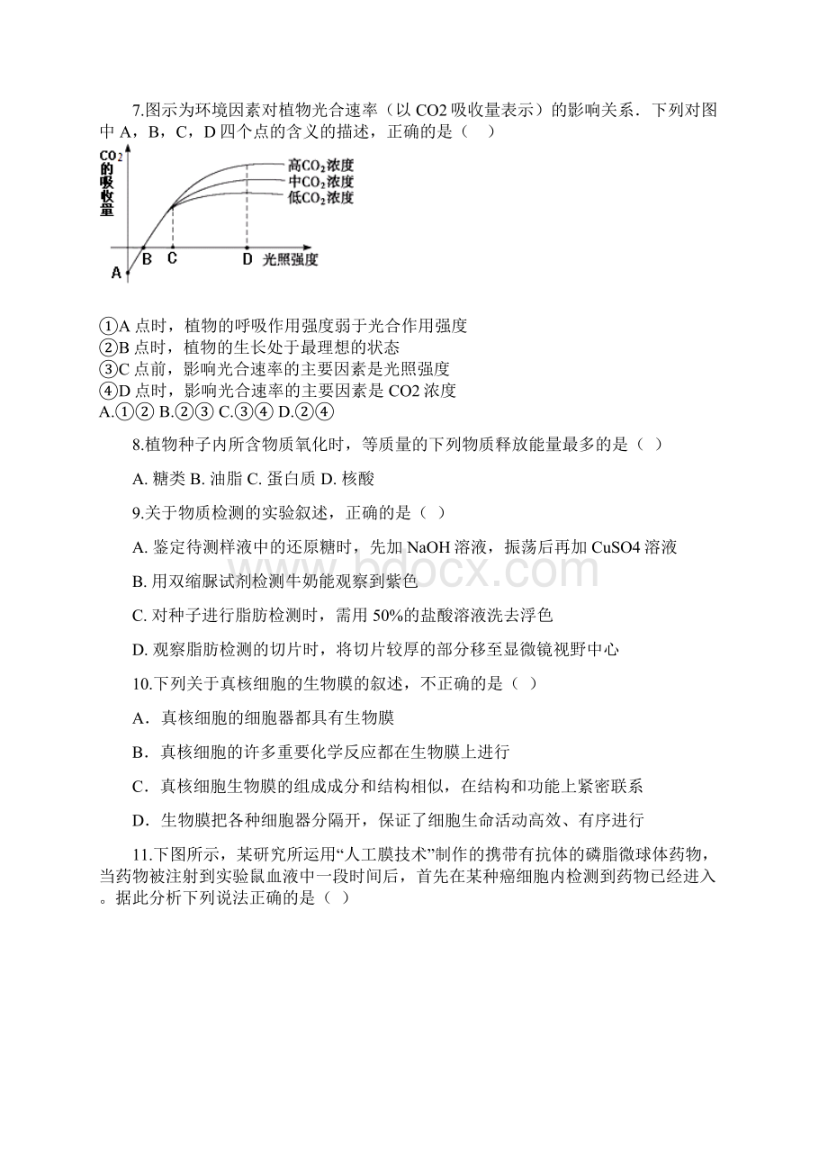 安徽省凤阳县博文国际学校学年高一份考试生物试题精校Word版含答案Word文档格式.docx_第2页