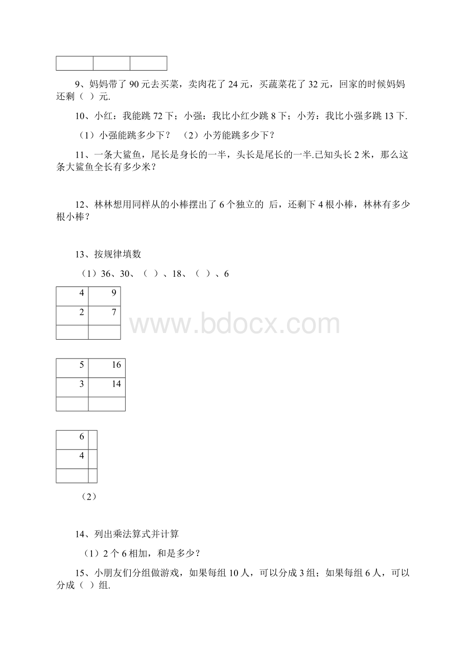 最新苏教版二年级上册数学典型错题整理文档格式.docx_第2页