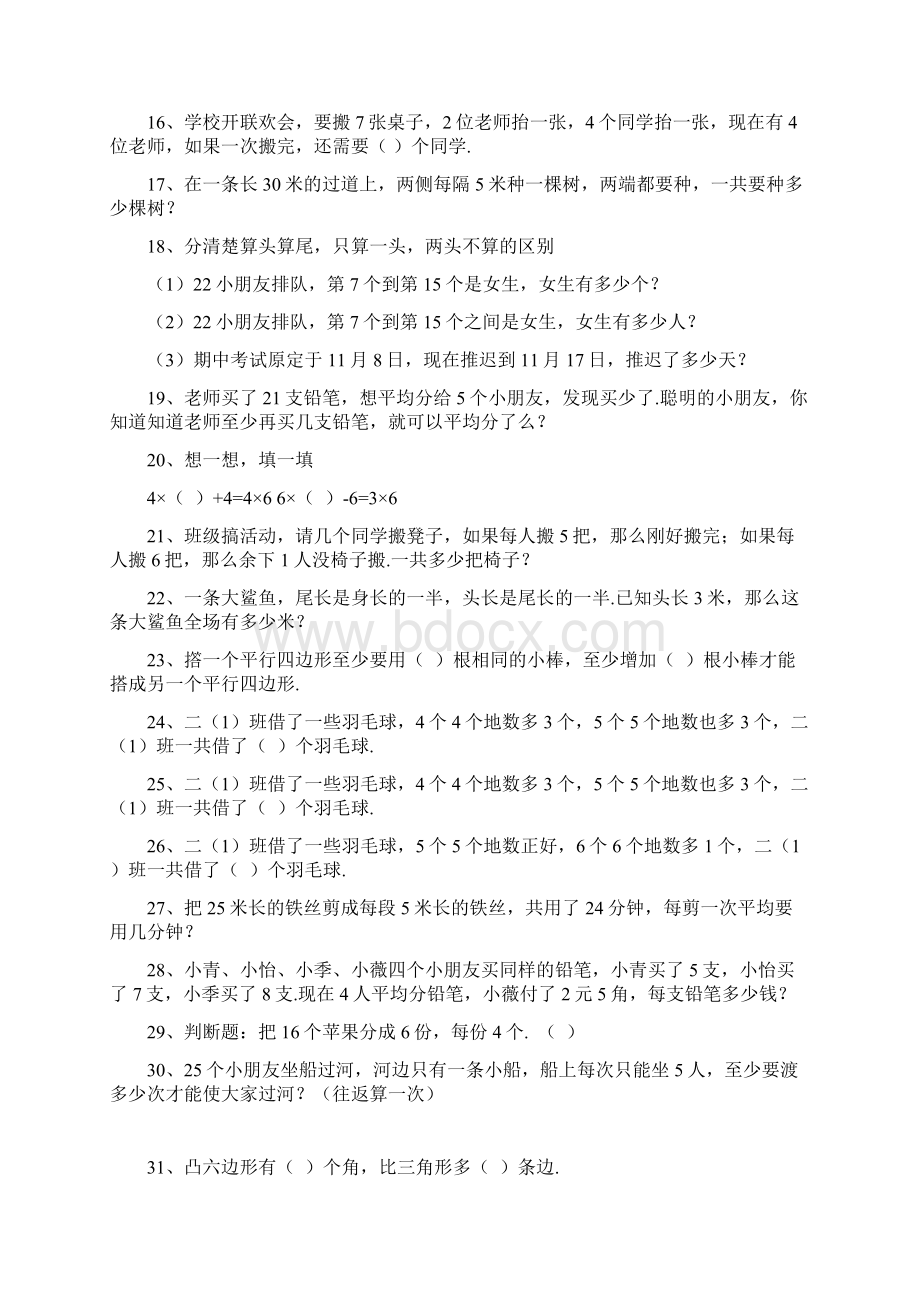 最新苏教版二年级上册数学典型错题整理文档格式.docx_第3页