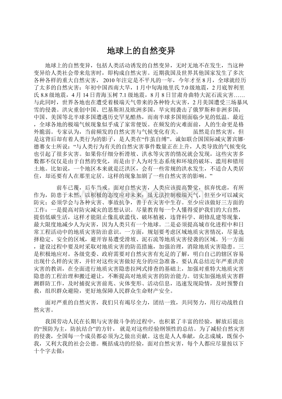 地球上的自然变异Word格式文档下载.docx_第1页